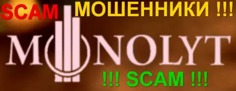 Monolyt Com - это ШУЛЕРА !!! SCAM !!!