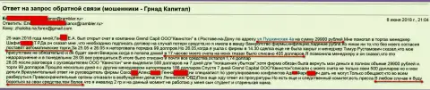 Мошенники из дочерней компании Гранд Капитал в Ростове (ООО Квинстон) так же продолжают кидать валютных трейдеров на деньги