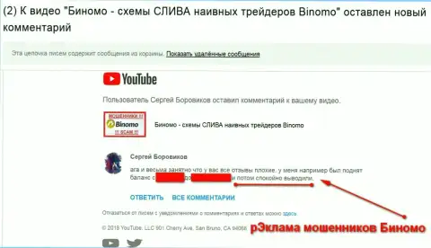 Аферисты из Binomo Com пытаются рекламировать себя при помощи отзывов под разносным видео