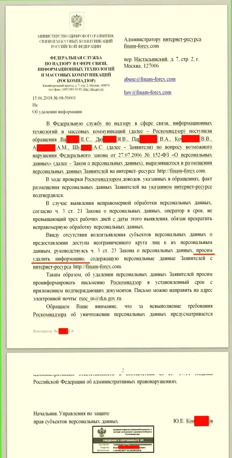 Письмо от Роскомнадзора в сторону юриста и руководителя сервиса с высказываниями на дилинговый центр Финам
