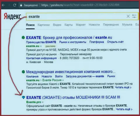 Пользователи Яндекса проинформированы, что Эксант - это МОШЕННИКИ !!!