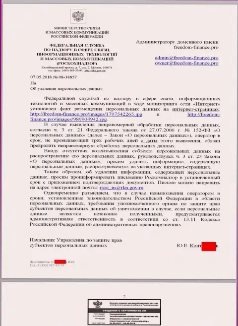 Коррупционеры из Роскомнадзора требуют об надобности удалить контактные данные с страницы об лохотронщиках Фридом Финанс