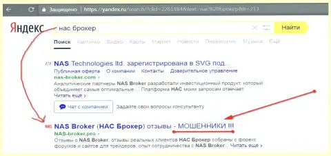 Первые 2 строки Яндекса - НАС Брокер кидалы!!!