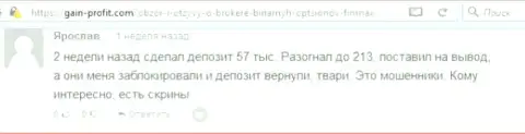Игрок Ярослав оставил недоброжелательный отзыв об валютном брокере ФинМакс Бо после того как аферисты заблокировали счет на сумму 213 000 российских рублей