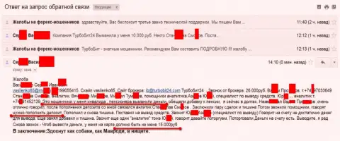 Мошенники из Turbobit 24 обманули очередного пенсионера на 15 тысяч российских рублей