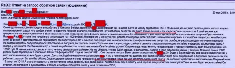 Аферисты из Белистар ЛП слили пенсионерку на 15 000 рублей