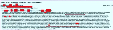 Мошенники из Белистар слили пенсионерку на 15 000 рублей