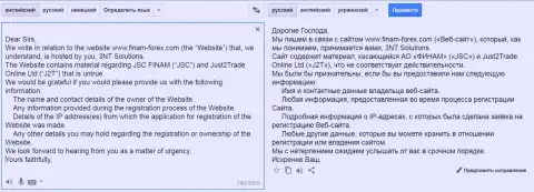 Правоведы, которые работают на мошенников из Finam посылают запросы web-хостеру относительно того, кто именно управляет веб-ресурсом соценками об данных аферистах