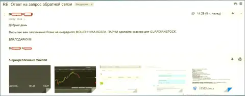 GuardianStock Company - это ШУЛЕРА, реальный отзыв игрока указанного Форекс дилингового центра