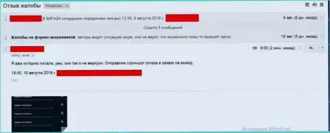 Денежные средства BitFin-24 клиентке так и не вернули назад - МОШЕННИКИ !!!