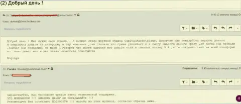 Капитал Маркетс Банк сливают forex трейдеров - МОШЕННИКИ !!!