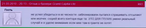 Счета клиентов в Grand Capital ltd аннулируются без пояснений