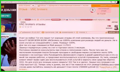 Шулера из ВНЦ Брокерс ограбили forex игрока на достаточно ощутимую сумму денежных средств - 1,5 млн. руб.