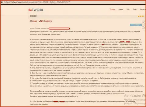 Развернутая схема развода форекс трейдеров в конторе VNC Brokers Ltd