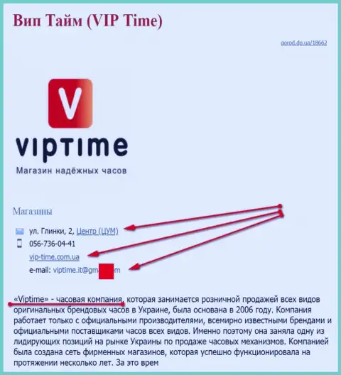 Мошенников представил СЕО оптимизатор, владеющий интернет-порталом vip-time com ua (продают часы)