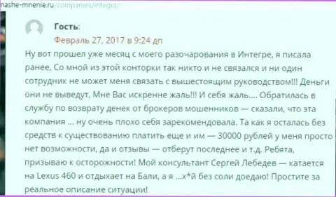 30 000 рублей - сумма, которую стащили Integra FX у собственной жертвы