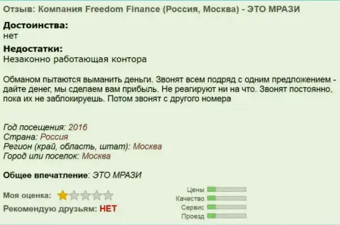 Freedom Finance докучают трейдерам телефонными звонками - это ЛОХОТРОНЩИКИ !!!
