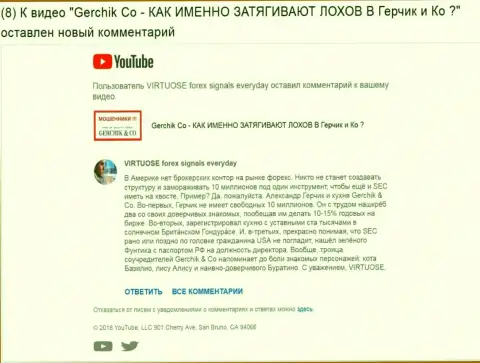 Еще один подробный отзыв об мошенниках GerchikCo Com - это обычные обманщики из оффшора