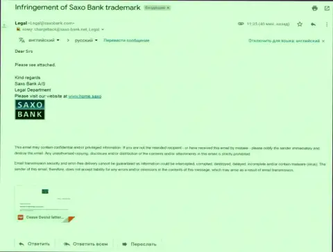 Электронный адрес c заявлением, пересланный с официального адреса мошенников Саксо Банк