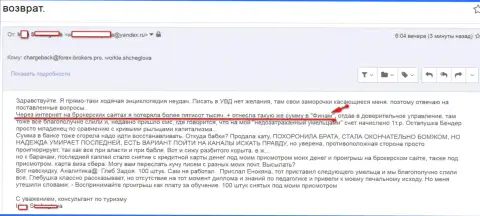 Finam Ru развели жертву на сумму пятьсот тыс. руб. это МАХИНАТОРЫ !!!