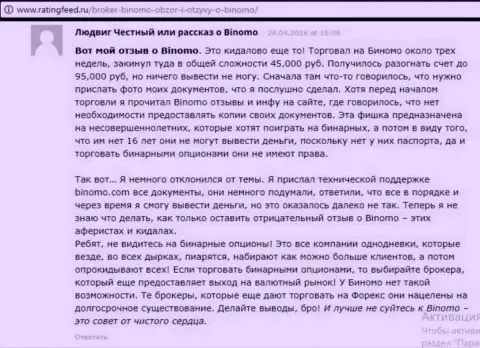 Binomo - это обувание, рассуждение валютного игрока у которого в этой Forex дилинговой конторе слили 95000 рублей