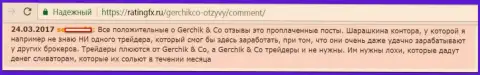 Не стоит верить позитивным комментариям об GerchikCo - это купленные публикации, отзыв биржевого игрока