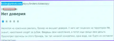 ФОРЕКС дилинговому центру Dukascopy доверять нельзя, мнение автора данного честного отзыва