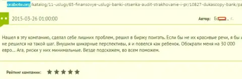 Дукас Копи обворовали биржевого игрока на сумму 30 тыс. евро - это МОШЕННИКИ !!!