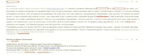 Отзыв еще одной жертвы мошенников ЦФХ Поинт, которую в этой конторе развели больше чем на 200 000 рублей