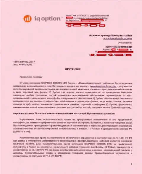 Страница 1 претензии на официальный сайт http://iqoption-forex.com с содержанием о исключительности прав Ай Ку Опцион