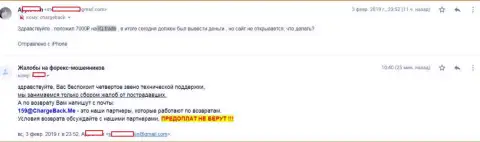 В Ай Ку Трейд обманули forex трейдера на 7 тысяч российских рублей