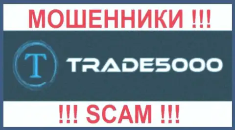Trade5000 Com - это РАЗВОДИЛЫ !!! SCAM !!!