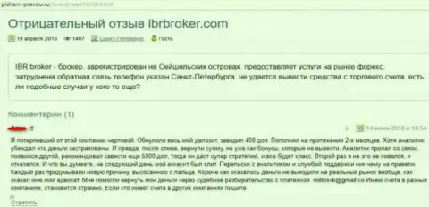 Недоброжелательный объективный отзыв биржевого игрока на неправомерные действия форекс брокера IBRBroker