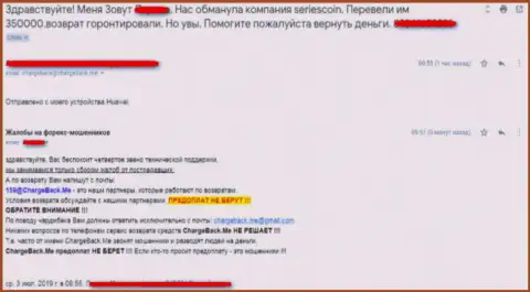Заявление в отношении ФОРЕКС ДЦ SeriesCoin - это МОШЕННИКИ !!!