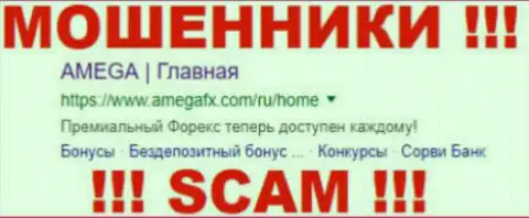 AmegaFX Com - это ШУЛЕРА !!! СКАМ !!!