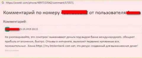 BToken Bank - это ЛОХОТРОН !!! Выманивают деньги обманными методами (негативный отзыв)