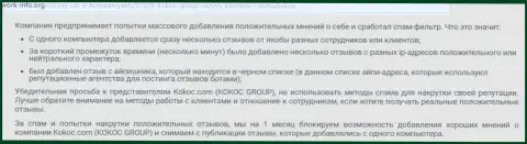 Kokoc Group (СЕРМ Агентство) - это КИДАЛЫ !!! Позитивные отзывы покупают