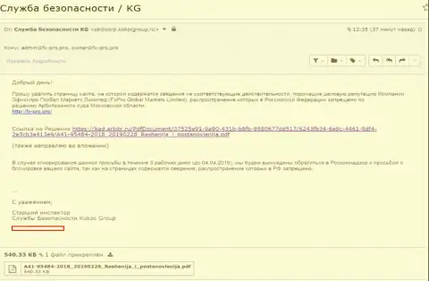 Kokoc Com взялись защитить форекс махинаторов FxPro Com Ru