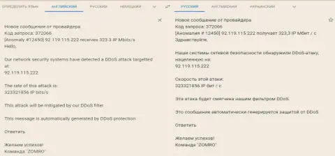 Письмо о попытке блокирования работы web-портала FxPro-Obman.Com, посредством проведения DDos атаки на веб-ресурс