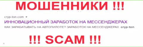 Cryp-Ton Com - это МОШЕННИКИ !!! SCAM !!!