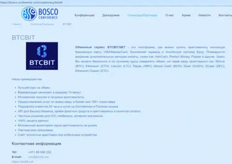 Данные о компании BTCBit на онлайн-ресурсе Bosco Conference Com