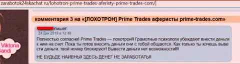 Prime-Trades - МОШЕННИКИ !!! Вложенные деньги биржевым трейдерам НЕ ВЫВОДЯТ ! (отрицательный отзыв)
