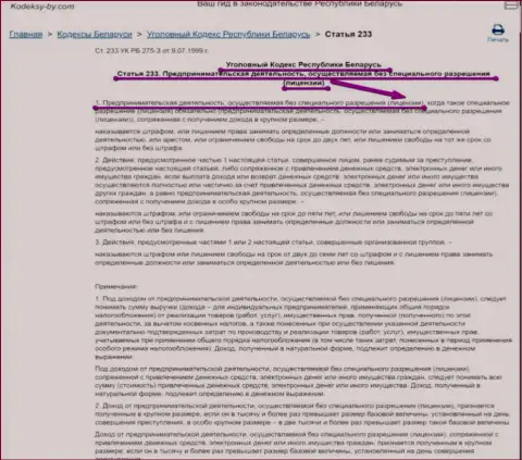 Будриган Лтд орудуют БЕЗ ЛИЦЕНЗИОННЫХ ДОКУМЕНТОВ !!! Чем и нарушают законы Белоруссии