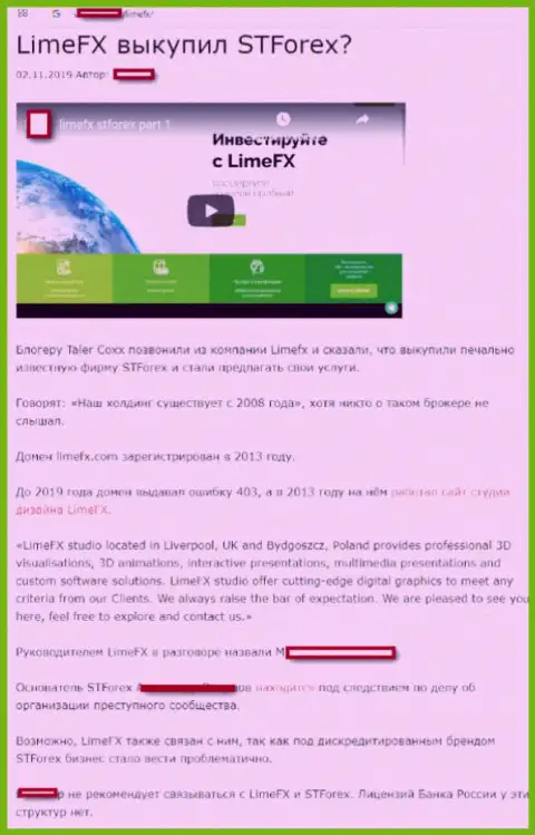Статья об мошеннических уловках LimeFX (МаксиТрейд), которую позаимствовали на полях всемирной сети internet